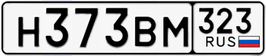 Госномер Н373ВМ 323, Краснодарский край