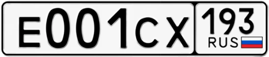 Госномер Е001СХ 193, Краснодарский край