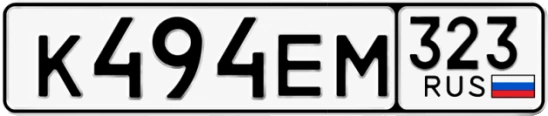 Госномер К494ЕМ 323, Краснодарский край
