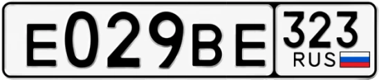Госномер Е029ВЕ 323, Краснодарский край
