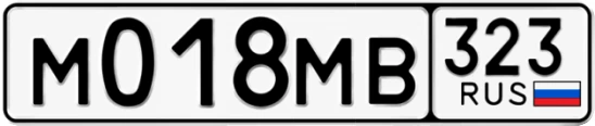 Госномер М018МВ 323, Краснодарский край