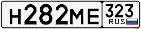 Госномер Н282МЕ 323, Краснодарский край