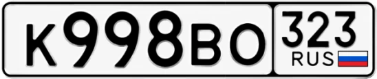 Госномер К998ВО 323, Краснодарский край