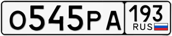 Госномер О545РА 193, Краснодарский край