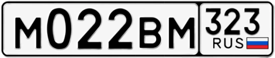 Госномер М022ВМ 323, Краснодарский край