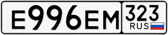 Госномер Е996ЕМ 323, Краснодарский край