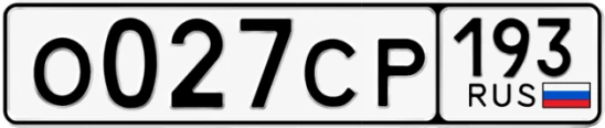 Госномер О027СР 193, Краснодарский край