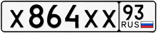 Госномер Х864ХХ 93, Краснодарский край