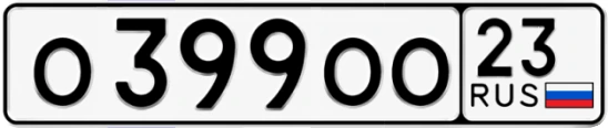 Госномер О399ОО 23, Краснодарский край