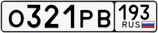Госномер О321РВ 193, Краснодарский край