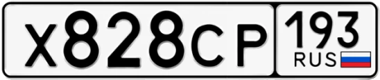Госномер Х828СР 193, Краснодарский край