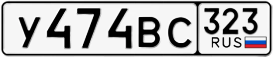 Госномер У474ВС 323, Краснодарский край
