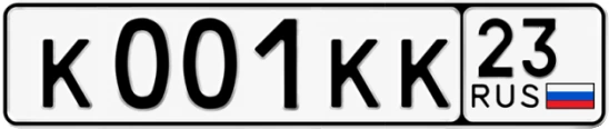 Госномер К001КК 23, Краснодарский край