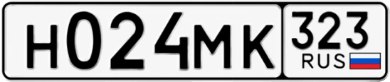Госномер Н024МК 323, Краснодарский край