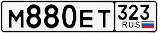 Госномер М880ЕТ 323, Краснодарский край