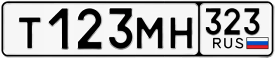 Госномер Т123МН 323, Краснодарский край