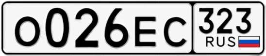 Госномер О026ЕС 323, Краснодарский край