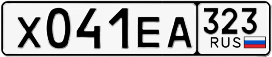 Госномер Х041ЕА 323, Краснодарский край