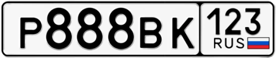 Госномер Р888ВК 123, Краснодарский край