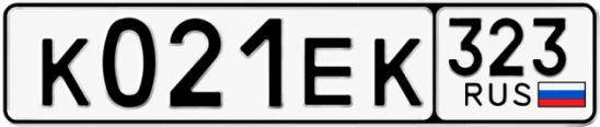 Госномер К021ЕК 323, Краснодарский край