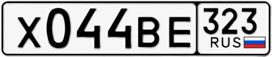 Госномер Х044ВЕ 323, Краснодарский край