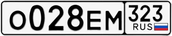 Госномер О028ЕМ 323, Краснодарский край