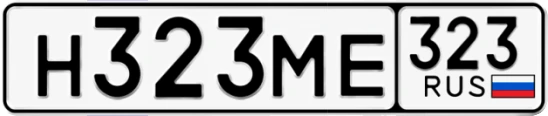 Госномер Н323МЕ 323, Краснодарский край