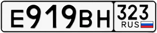 Госномер Е919ВН 323, Краснодарский край