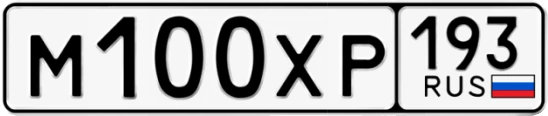 Госномер М100ХР 193, Краснодарский край