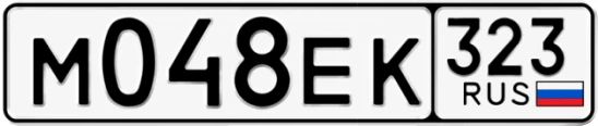 Госномер М048ЕК 323, Краснодарский край