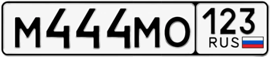 Госномер М444МО 123, Краснодарский край