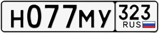 Госномер Н077МУ 323, Краснодарский край