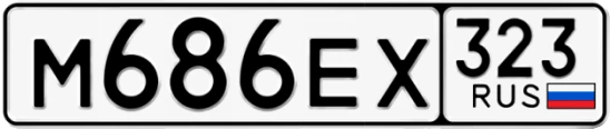 Госномер М686ЕХ 323, Краснодарский край