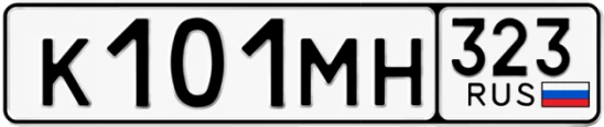 Госномер К101МН 323, Краснодарский край