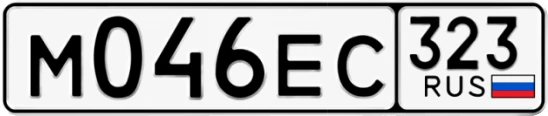 Госномер М046ЕС 323, Краснодарский край