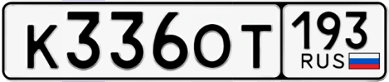 Госномер К336ОТ 193, Краснодарский край