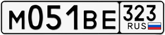 Госномер М051ВЕ 323, Краснодарский край