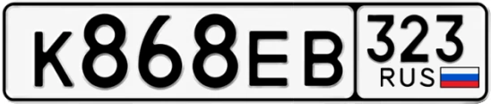 Госномер К868ЕВ 323, Краснодарский край