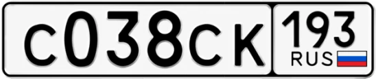 Госномер С038СК 193, Краснодарский край
