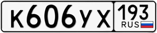 Госномер К606УХ 193, Краснодарский край