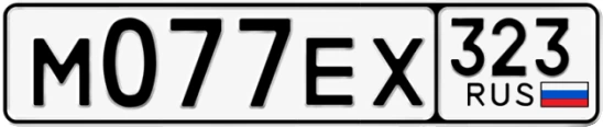 Госномер М077ЕХ 323, Краснодарский край