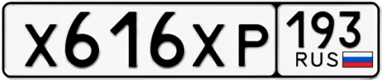 Госномер Х616ХР 193, Краснодарский край
