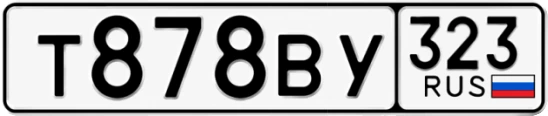 Госномер Т878ВУ 323, Краснодарский край