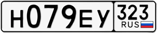 Госномер Н079ЕУ 323, Краснодарский край