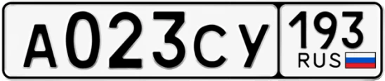 Госномер А023СУ 193, Краснодарский край