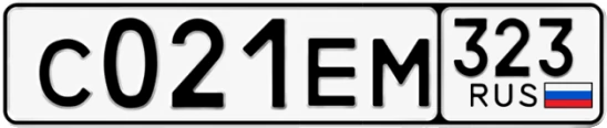 Госномер С021ЕМ 323, Краснодарский край