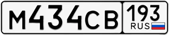 Госномер М434СВ 193, Краснодарский край