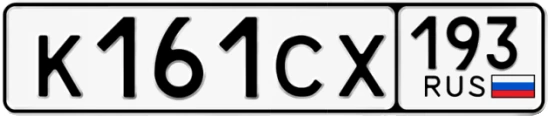 Госномер К161СХ 193, Краснодарский край