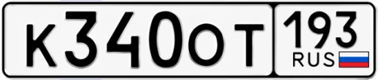Госномер К340ОТ 193, Краснодарский край