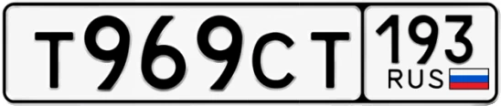 Госномер Т969СТ 193, Краснодарский край